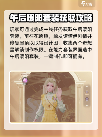 无限暖暖午后暖阳介绍介绍截图3