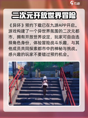 异环🔥：这款游戏让你欲罢不能！🎮截图2