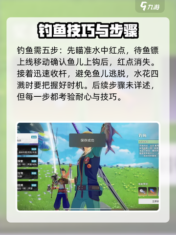 星痕共鸣钓鱼攻略介绍截图3