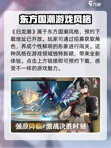 归龙潮是什么风格的游戏介绍截图2