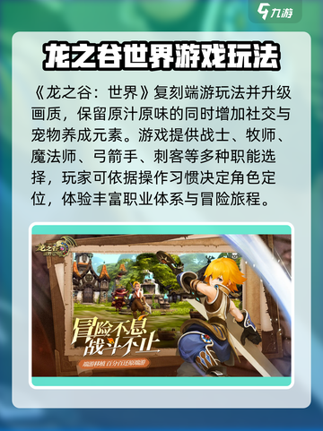 龙之谷世界手游🔥超好玩吗？评测来了！截图2
