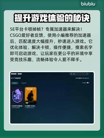 5e掉帧？用这个加速器秒解决！⚡🎮截图3
