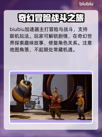 双人成行延迟高？加速器安排上！🔥🎮截图2