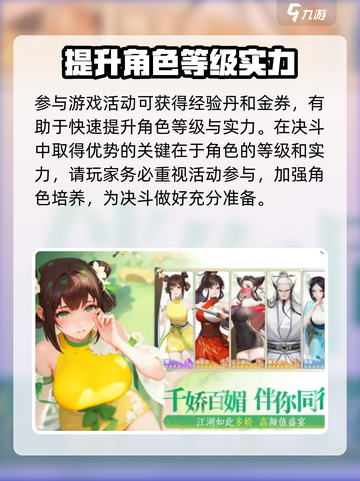 江湖如梦手游决斗玩法攻略介绍截图4