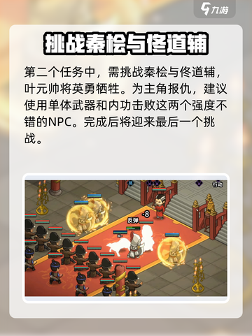 大侠立志传尽忠报国结局怎么完成介绍截图3