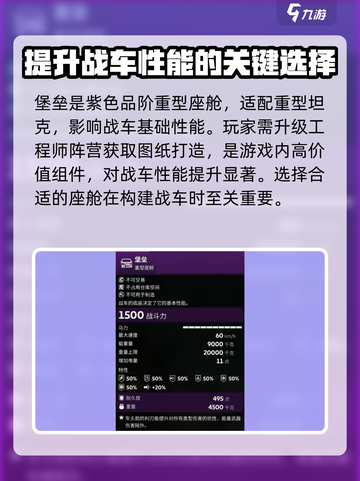 创世战车：堡垒座舱🔥实力全解析！💥截图2