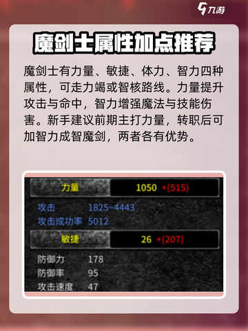 神兵奇迹魔剑士加点攻略介绍截图2