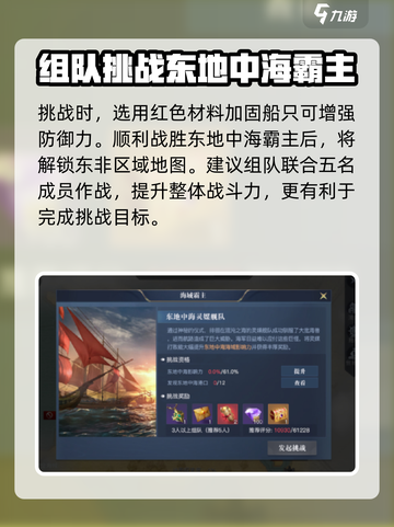 黎明之海🔥东地中海霸主打法攻略分享！截图4