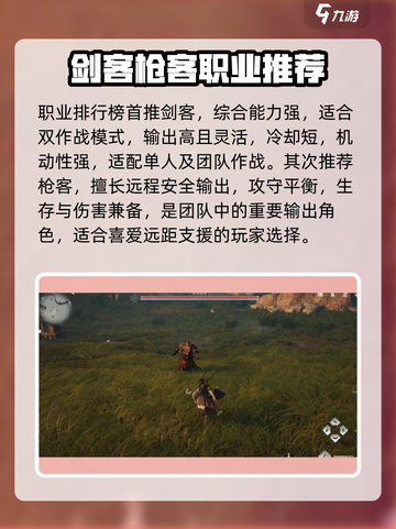 燕云十六声什么职业厉害介绍截图2