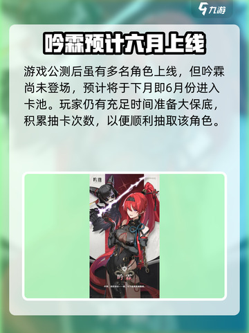 鸣潮手游🔥吟霖上线时间曝光！不容错过的角色详解🎉截图2