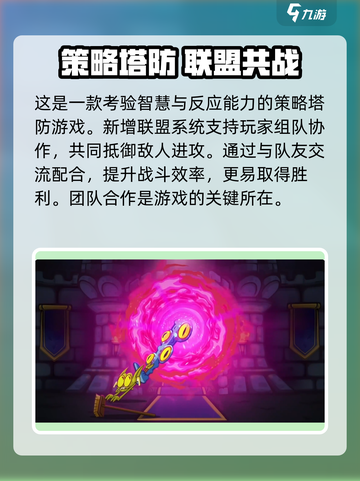 🔥王国保卫战5竟可联机？速看联盟玩法！🎮💥截图2