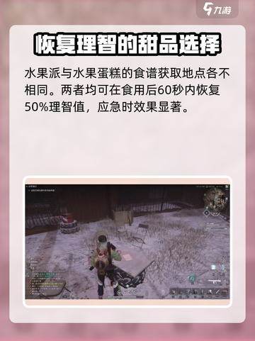七日世界雪国人生食谱有哪些介绍截图3