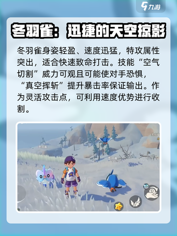 洛克王国手游飞行宠物推荐介绍截图3