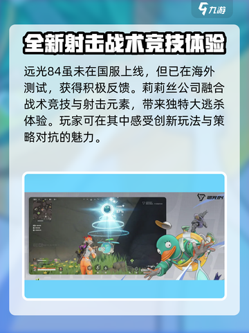 远光84国服上线了吗介绍截图3