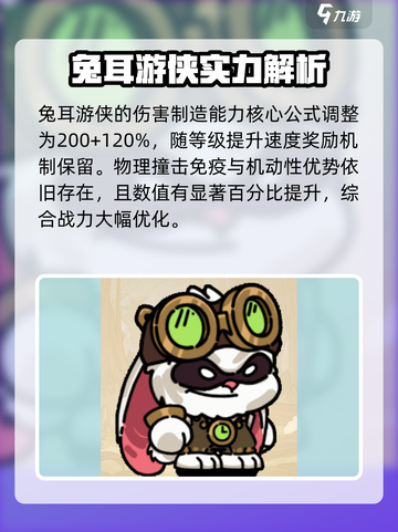 英勇之地手游兔耳游侠怎么样介绍截图4