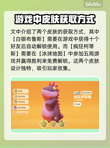 猛兽派对🔥史诗皮肤大全，错过血亏！🎮截图5