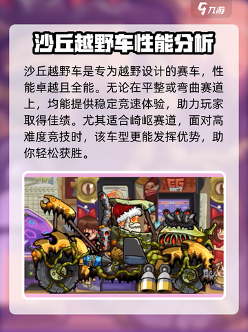登山赛车2赛车推荐介绍截图2