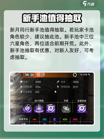 新月同行新手池值得抽么介绍截图2