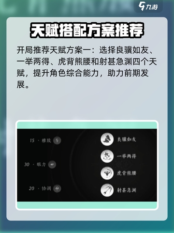 《燕云十六声》开局四天赋选择太关键！🔥🎮截图2