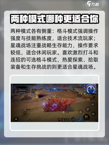 星之破晓哪种模式好玩一点介绍截图4