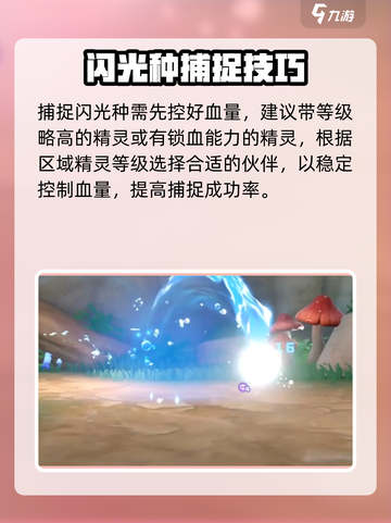 洛克王国手游⚡闪光精灵捕捉大揭秘！✨截图4