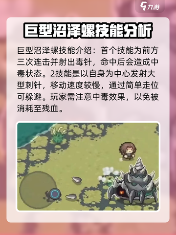 元气骑士前传巨型沼泽螺怎么打介绍截图2
