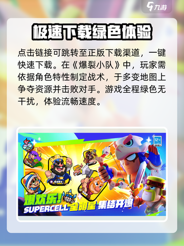 爆裂小队手游下载地址🔥体验服抢先玩🔗截图2