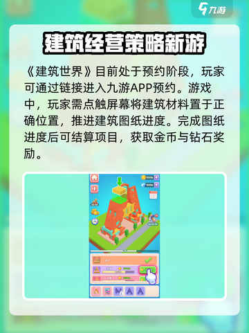 建筑世界🔥好玩吗？评测解析分享🎉截图2
