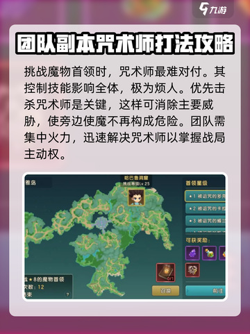 魔力宝贝复兴⭐一星魔物首领打法攻略✨截图3