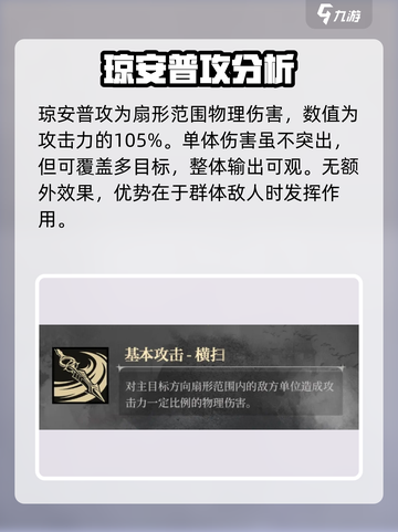 银与绯🔥琼安超详细角色解析来啦！✨截图2
