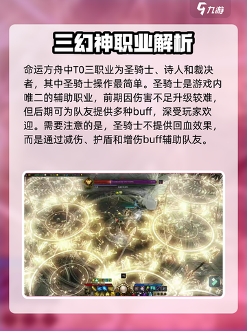 命运方舟三幻神是谁介绍截图2