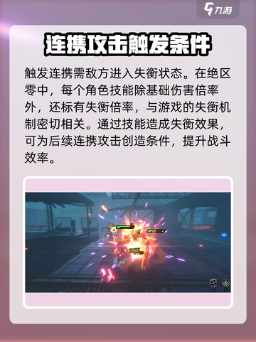 绝区零🔥连携技触发技巧大曝光！新手必看⚡截图2