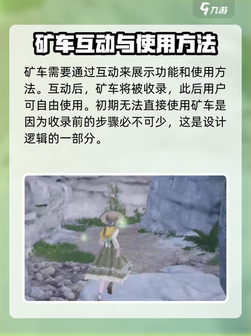 无限暖暖矿车在哪介绍截图4