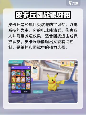 宝可梦大集结助攻打法教学介绍截图5