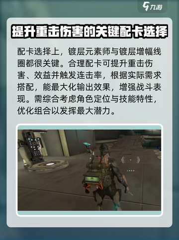 星际战甲手游🔥近战重击释放方法大揭秘！截图4