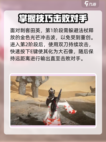 燕云十六声🔥刺客田英打法攻略，轻松通关秘籍！截图3