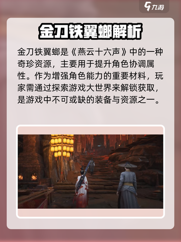 《燕云十六声》金刀铁翼螂爆🔥用途揭秘！🎮截图2