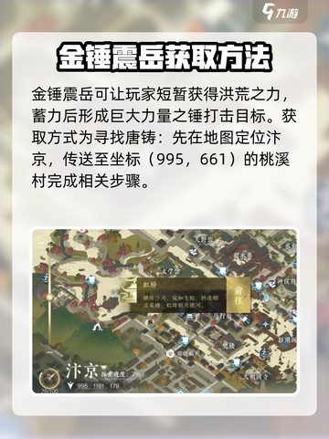 逆水寒手游金锤震岳怎么获得介绍截图2