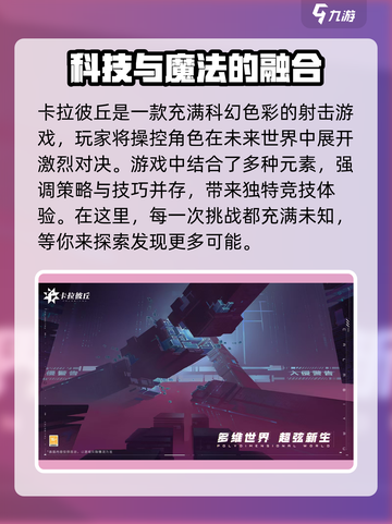 卡拉彼丘体验服好玩吗介绍截图2