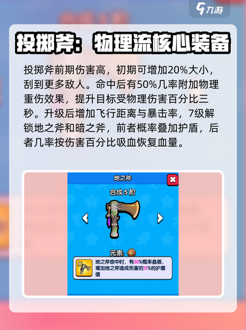 花园特工队🔥投掷斧强度爆表，玩了就上头！Axes截图3