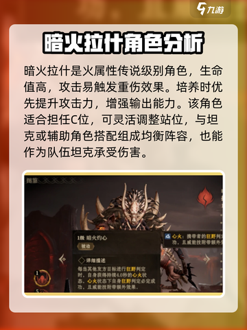 龙息神寂暗火拉什介绍介绍截图2