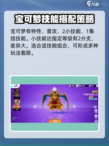 宝可梦大集结什么时候出介绍截图5