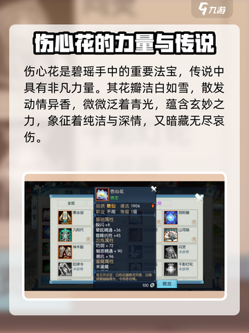 诛仙2手游伤心花怎么获得介绍截图2