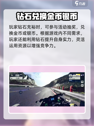 黎明飞驰钻石怎么用介绍截图4