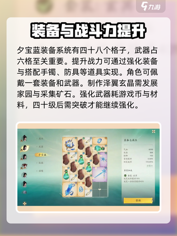 仙剑世界装备强化道具介绍截图3