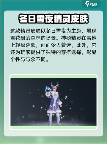 唱舞星计划精灵皮肤如何获取介绍截图4