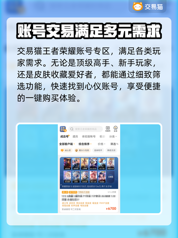 王者买号被骗？这些平台靠谱🔥别再踩坑了！🎮截图3