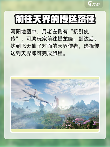 诛仙2手游天界地图🔥超详细路线分享！🎉截图4