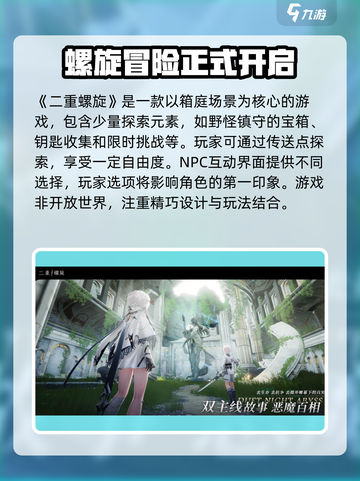 二重螺旋开放世界么介绍截图2