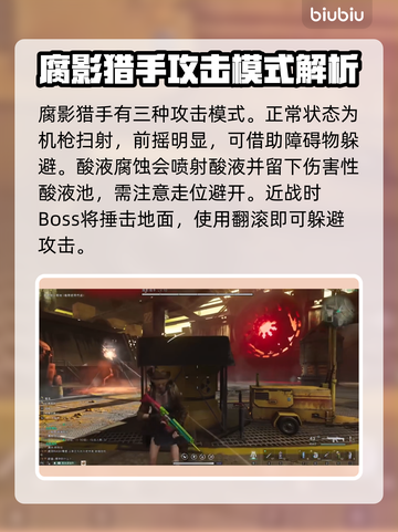七日世界💡腐影猎手Boss打法攻略🔥截图2